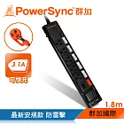 群加 PowerSync 六開五插防雷擊抗搖擺USB延長線/1.8m(TPS365UB0018)