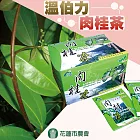 【花蓮市農會】溫伯力肉桂茶 3g-20入-盒(一盒組)