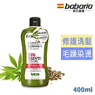 西班牙babaria大麻籽油全修護洗髮露400ml-效期2025/05/01