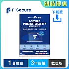 [下載版] 芬-安全網路防護軟體-1台電腦3年