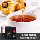 【一手世界茶館】世界茶包禮盒(錫蘭紅茶/伯爵紅茶40入)