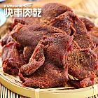【南門市場快車】黑胡椒牛肉乾