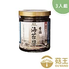【菇王食品】純天然香菇海苔醬 240g（3入組） (純素）