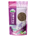 【統一生機】有機奇亞籽 200g/包