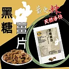【太禓食品】嚴選台東高山老薑黑糖老薑片100g