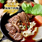 《藍海饌》麻辣牛肉麵(2入裝/盒)