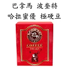 【CoffeeBreaks】巴拿馬 波奎特 哈拉蜜優 極硬豆(10gx10包入)