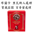 【CoffeeBreaks】哥斯大黎加 布蘭卡 里瓦斯人處理廠 寶藏莊園 百香蜜處理(10gx10包入)