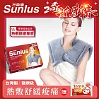 Sunlus 三樂事暖暖頸肩雙用熱敷柔毛墊 SP1213