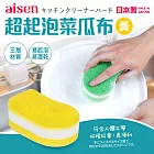 【日本Aisen】AS超起泡菜瓜布(日本製) 黃