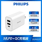 【Philips 飛利浦】32W TypeC USB PD/QC 3孔快充充電器(DLP4327C)  白色