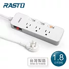 【台灣製造】RASTO FE4 四開三插三孔延長線 1.8M 灰 灰