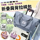 【EZlife】乾濕兩用可擴展大容量折疊拉桿包- 迷霧藍