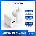 NOKIA PD+QC 20W品牌認證閃充旅充 P6305 白