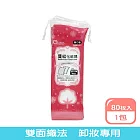 Beauty Fans雙效化妝棉80枚(束口包)