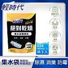 【輕時代】絕對乾燥集水袋替換包-檸檬(3入/包)