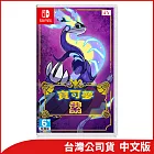 Nintendo Switch遊戲軟體《寶可夢 紫》中文版[台灣公司貨]