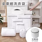 金菱網洗衣袋 防纏繞/貼身衣物洗衣網 文胸袋17×15cm