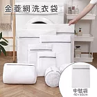 金菱網洗衣袋 防纏繞/貼身衣物洗衣網 中號40x50cm