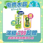 【南僑水晶】極淨去味水晶肥皂食器洗滌液體洗碗精 250mlX1瓶