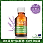 OiL GARDEN澳悠園100%單方純精油25ml-薰衣草-效期2027/06/01