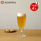 【ADERIA】日本進口高腳啤酒杯四件套組- 280ML