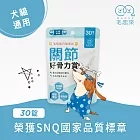 【毛起來】【毛孩每日健康賞】 關節好骨力賞(30錠)