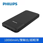 【Philips 飛利浦】10000mAh 10W雙USB 2孔輸出行動電源 輕薄輕巧(DLP1811/96)  黑色