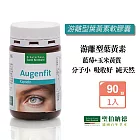 聖伯納德 Sanct Bernhard 游離型葉黃素軟膠囊 (90粒/罐) 山桑子 歐洲藍莓越橘-原 德國百年草本