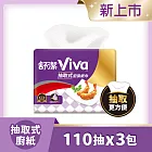 【舒潔】 Viva抽取式廚紙 110抽x3包(單串)