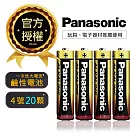 國際牌 Panasonic 新一代大電流鹼性電池(4號20入超值包)