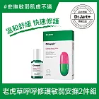 Dr.Jart+老虎草呼呼修護精華30ml+修護精華面膜(5片/盒)敏弱安撫2件組