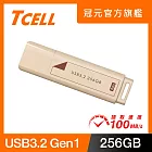 TCELL 冠元 USB3.2 Gen1 256GB 文具風隨身碟(奶茶色)