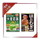 【KANPO-YAMAMOTO 山本漢方】山本漢方嘗鮮2入組 (大麥若葉粉末+薏苡仁茶, 各1盒)