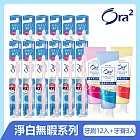 Ora2 淨白無瑕超值組(牙刷12入+牙膏3入)