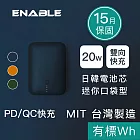 【ENABLE】台灣製造 15月保固 ZOOM X2 10000mAh 20W PD/QC 口袋型雙向快充行動電源 午夜藍