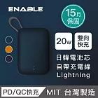 【ENABLE】台灣製造 15月保固 ZOOM X2 10000mAh 20W PD/QC 自帶線雙向快充行動電源- 午夜藍+自帶線Lightning