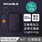 【ENABLE】台灣製造 15月保固 ZOOM X2 10000mAh 20W PD/QC 自帶線雙向快充行動電源- 深紫色+自帶線Lightning