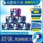 【好自在】液體衛生棉6入組 (34cmx50片+幻彩液體衛生棉31.7cmx9片)