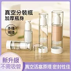 真空旅行分裝瓶 按壓式空瓶 乳液瓶2入 100ml款