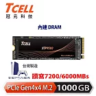 TCELL 冠元 XTP9500 1000GB NVMe M.2 2280 PCIe Gen 4x4 固態硬碟(讀：7200M/寫：6000M)