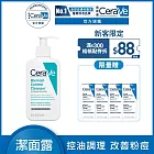 【CeraVe適樂膚】淨膚白泥抗粉痘潔面露 236ml(控油抗痘)