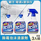 浴室魔術靈除霉泡沫清潔劑1+2組(噴槍瓶400ml+補充瓶400ml)