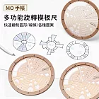 KOKUYO Campus MO無時效手帳模板  旋轉尺-圓形