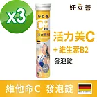 德國 好立善 維他命C發泡錠3入組(20錠x3)鳳梨口味(維生素C250mg)