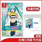 Nintendo Switch遊戲軟體《健身拳擊 feat. 初音未來 -與未來一起鍛鍊-》中文版[台灣公司貨]