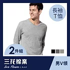【SunFlower三花】三花彩色T恤.V領長袖衫.男內衣.男長T恤(2件組) M 中灰