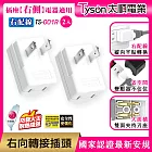 【2入】Tyson太順電業 平貼式安全轉接插頭?? 右向-右配線