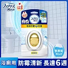 風倍清浴廁用防霉防臭劑 7ml 1入裝_最短效期2026/7/23 (清新柑橘)
