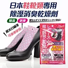 日本鞋靴類專用除濕消臭乾燥劑